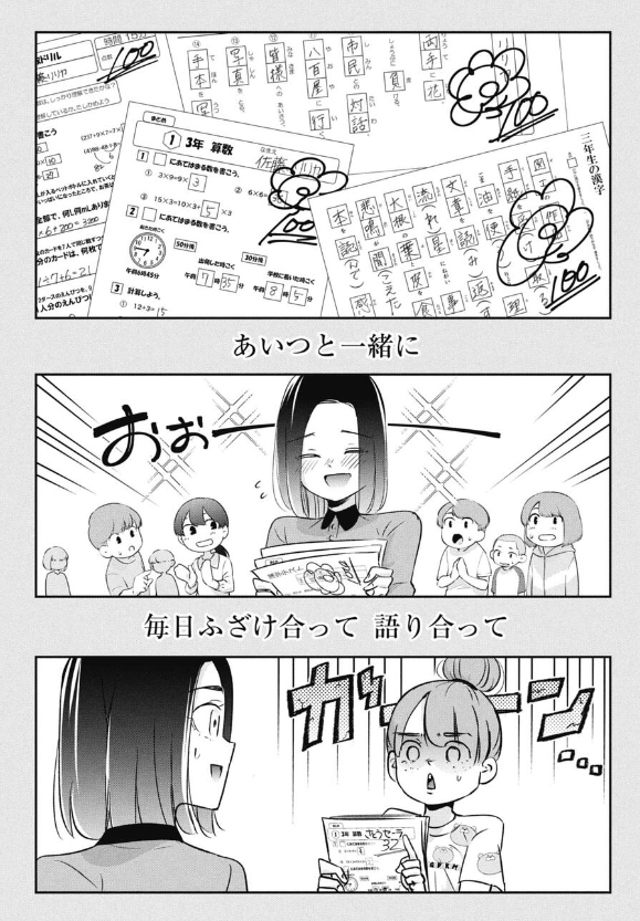 親に「あなたのため」と言われて育った子の話 2/10 