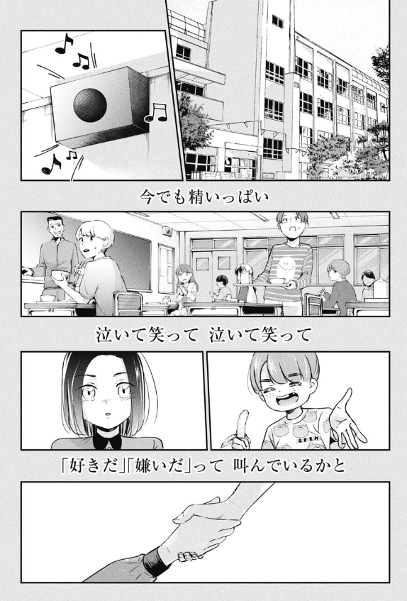 親に「あなたのため」と言われて育った子の話 3/10 