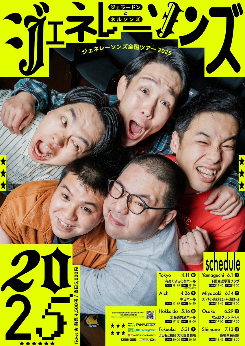 nelsons_mg's tweet image. 『ジェネレーソンズ全国ツアー2025』
一般チケット販売受付中!🧳
皆様のご来場をお待ちしてます^_−☆
live.yoshimoto.co.jp/live/live-1748…
#ジェネレーソンズ
#ジェラードン
#ネルソンズ