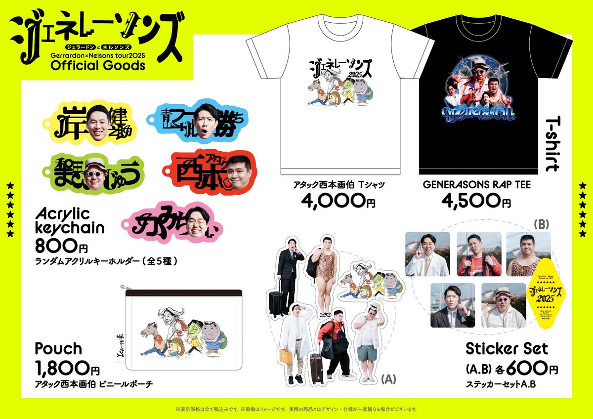 nelsons_mg's tweet image. 『ジェネレーソンズ全国ツアー2025』
一般チケット販売受付中!🧳
皆様のご来場をお待ちしてます^_−☆
live.yoshimoto.co.jp/live/live-1748…
#ジェネレーソンズ
#ジェラードン
#ネルソンズ