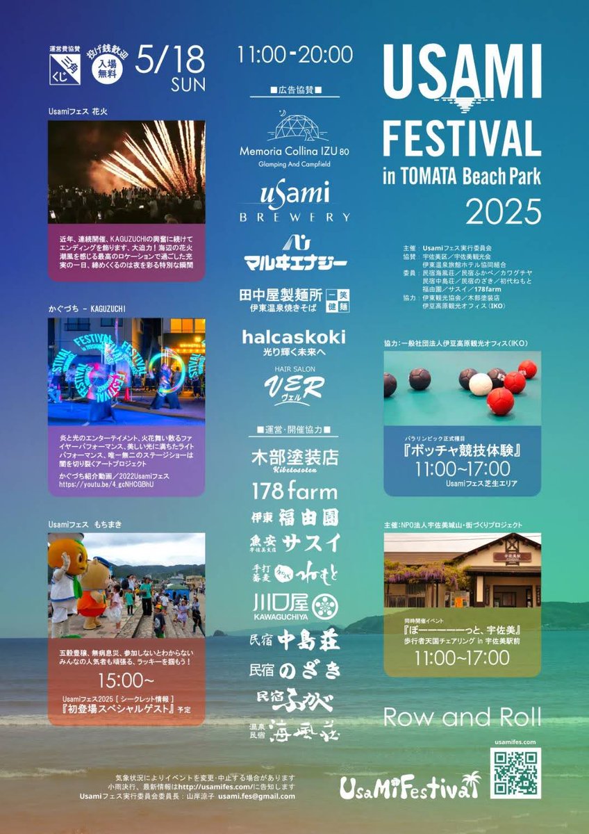 Usamifestival's tweet photo. Usamiフェス2025のフライヤーデザイン完成しました！
今印刷にまわしているので今週中には配れると思います。
置いていただけるところ大募集です。
今年も内容盛りだくさんでいきますので楽しみにしてくださいね！
5月18日は宇佐美留田浜辺公園で一日中楽しんでくださいね！ https://t.co/cfAkYfbW1q