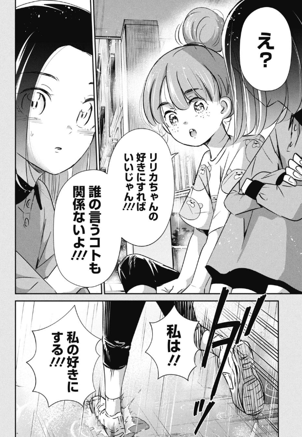 親に「あなたのため」と言われて育った子の話 5/10 