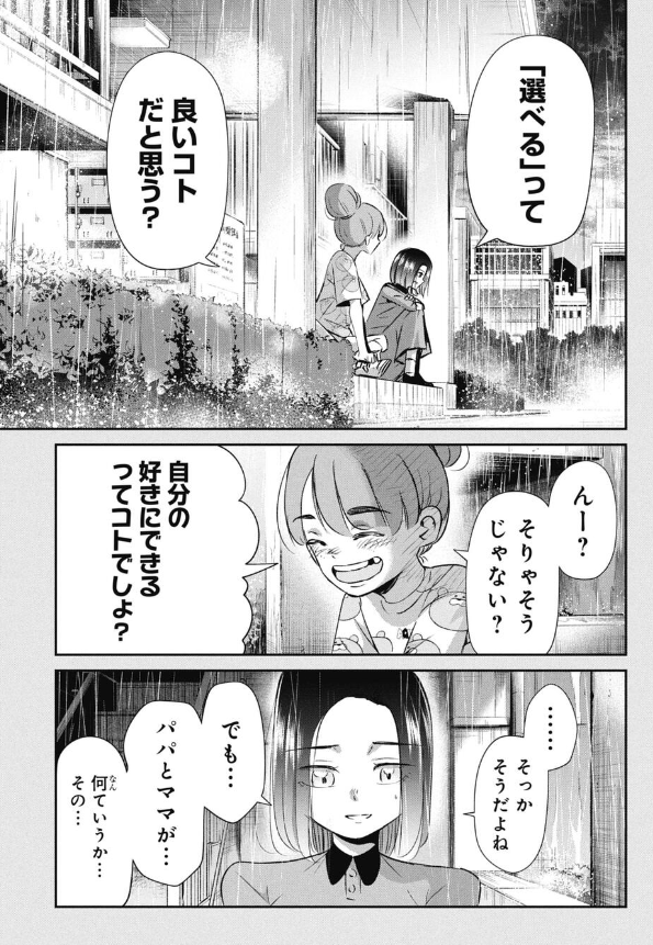 親に「あなたのため」と言われて育った子の話 5/10 