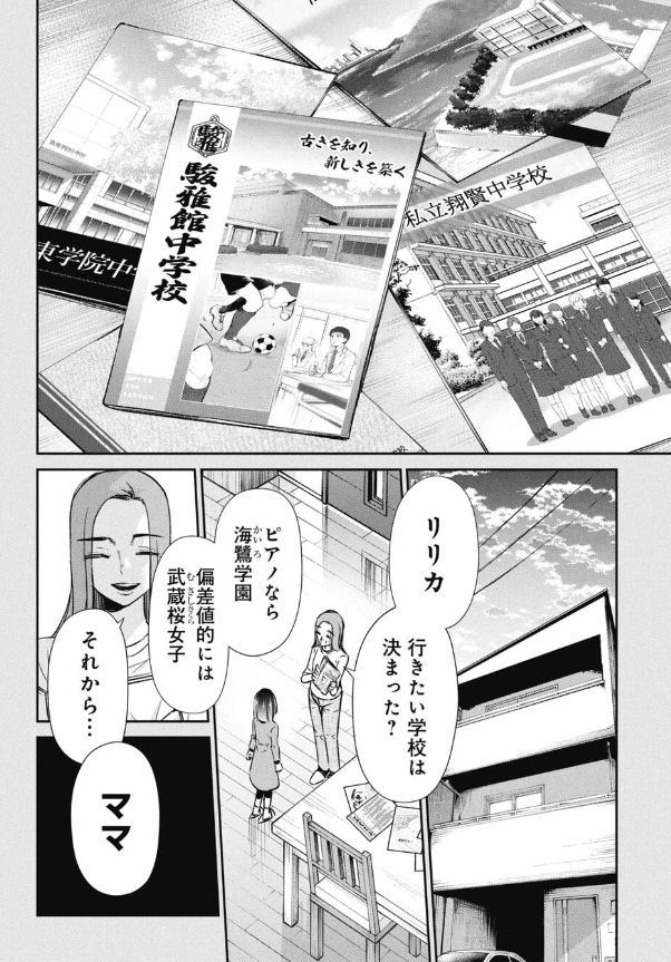 親に「あなたのため」と言われて育った子の話 6/10 