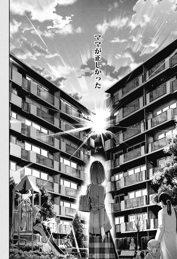親に「あなたのため」と言われて育った子の話 8/10 