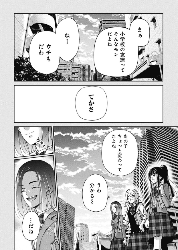 親に「あなたのため」と言われて育った子の話 8/10 