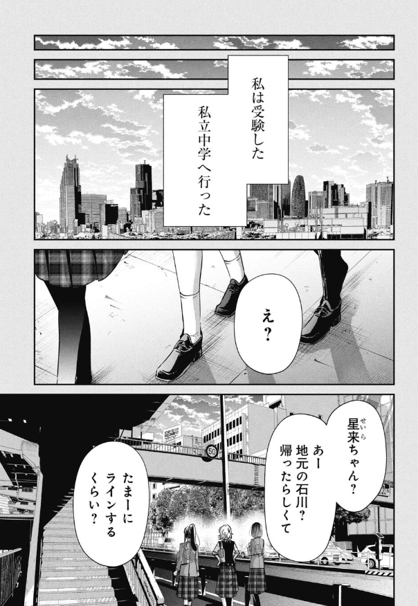 親に「あなたのため」と言われて育った子の話 8/10 