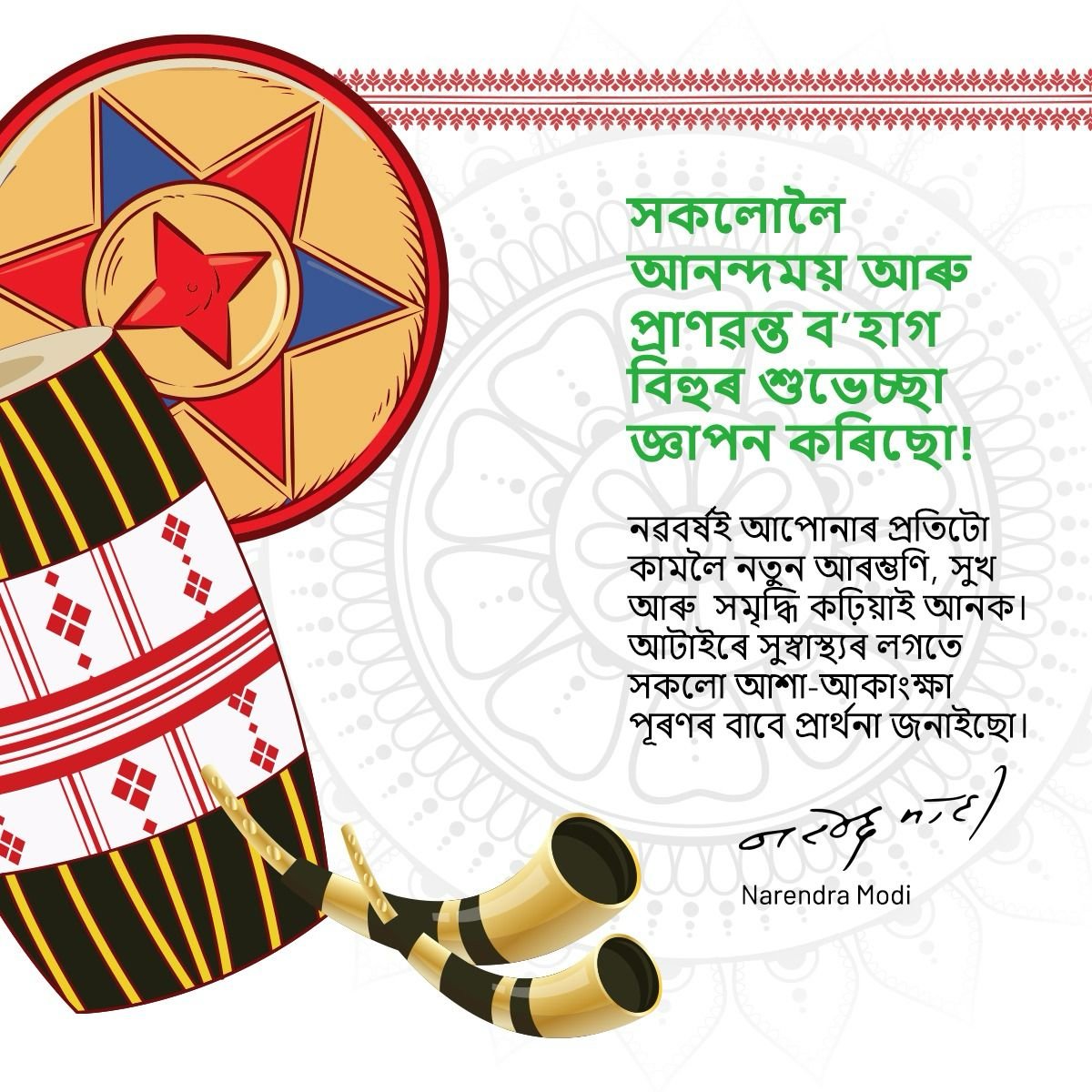Bohag Bihu wishes to you all!