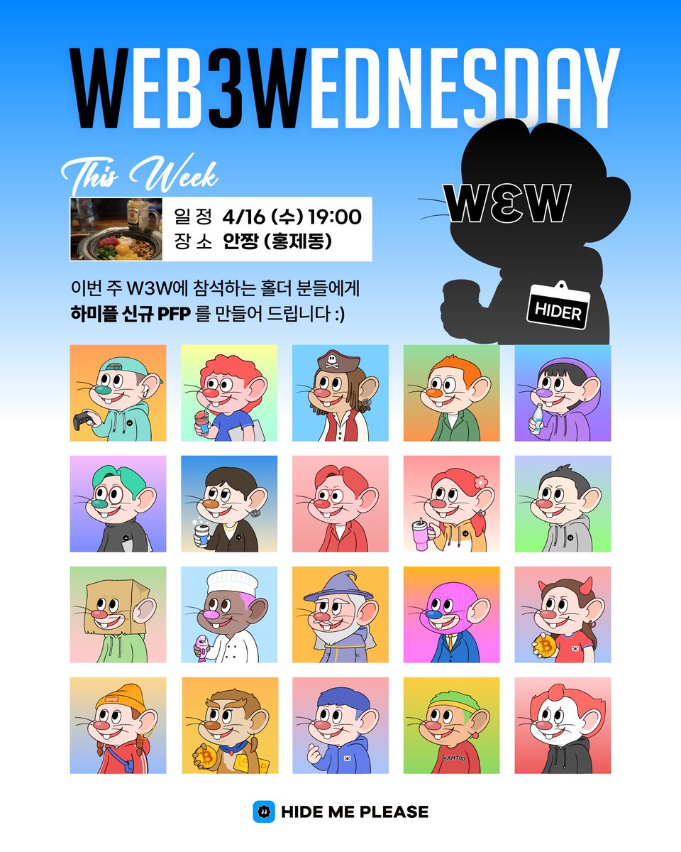 map3protocol_K's tweet photo. ☑️W3W (Web3Wednesday)

이번 주 W3W는 홍제동 '안짱' 에서 진행 할 예정입니다 :)

이번 W3W 참여하시면 하미플 PFP를 선물로 드려요!
지난 번 아쉽게 참여하지 못하신 분 계시다면 꼭 참여해주세요!

일정 : 4/16(수) 19:00
주소 : 서울 서대문구 통일로39길 32 1층