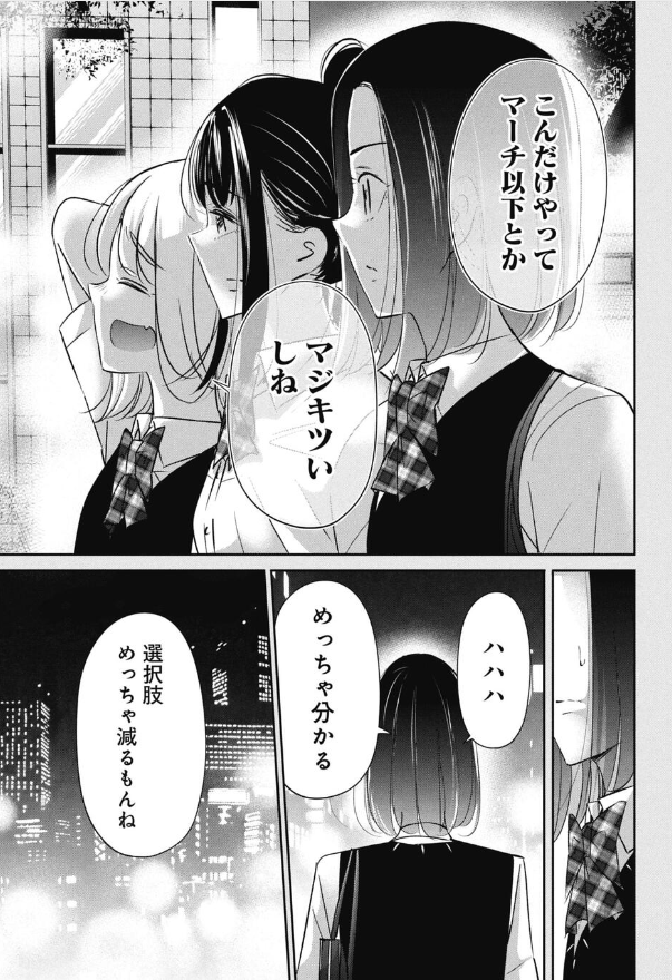 親に「あなたのため」と言われて育った子の話 9/10 