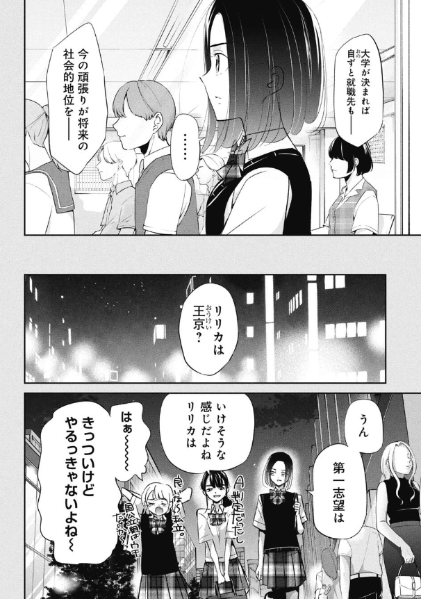 親に「あなたのため」と言われて育った子の話 9/10 