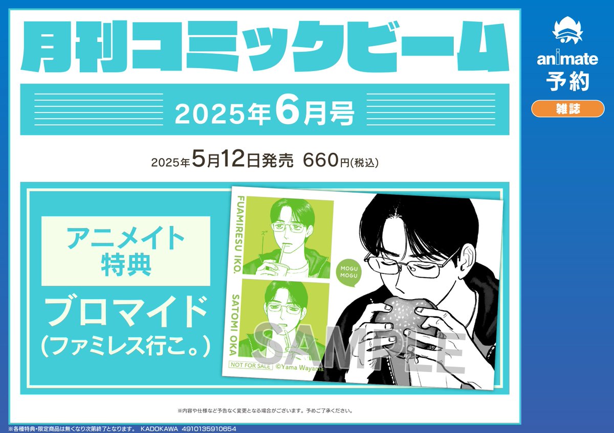 コミックビーム 2025年6月号 アニメイト特典 ブロマイド 10枚 ❄#コミックビーム❄ 『月刊コミックビーム 2025年6月号』 2025年5月12