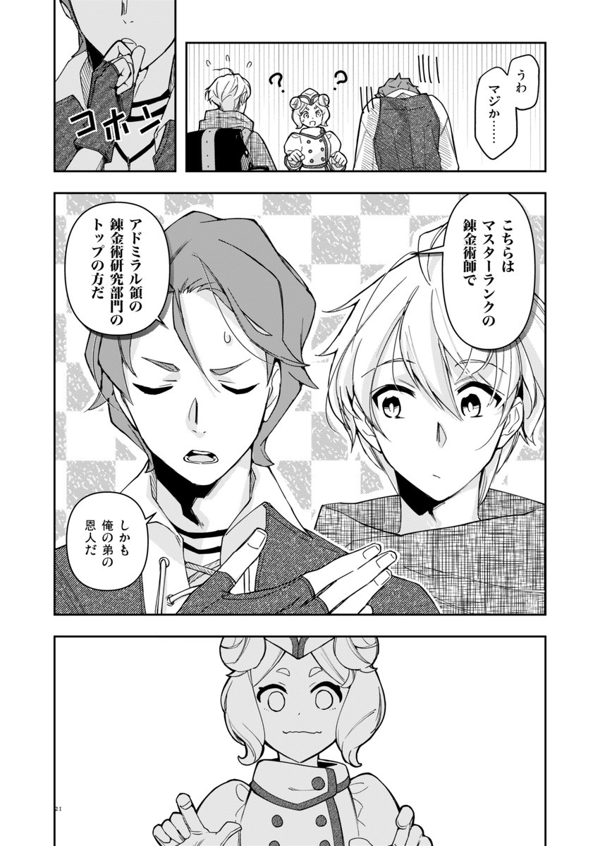 「辺境の錬金術師」(御手々ぽんた先生(原作) 又市マタロー先生(キャラクター原案))34話②
一昨日最新話公開でした!!
どうぞよろしくお願いいたします!!
⚖リンクはツリーにて⚖
