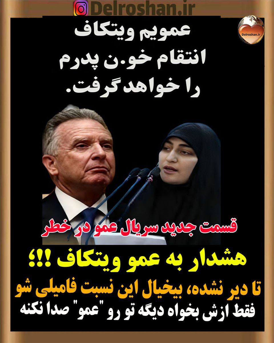 هشدار به ویتکاف. سریعا انکار کن وگرنه ...🤣🤣🤣🤣
#ننگ_بر_سه_فاسد_ملا_چپی_مجاهد 
#قمبل_قهرمانانه 
#گنده_گوز_منطقه