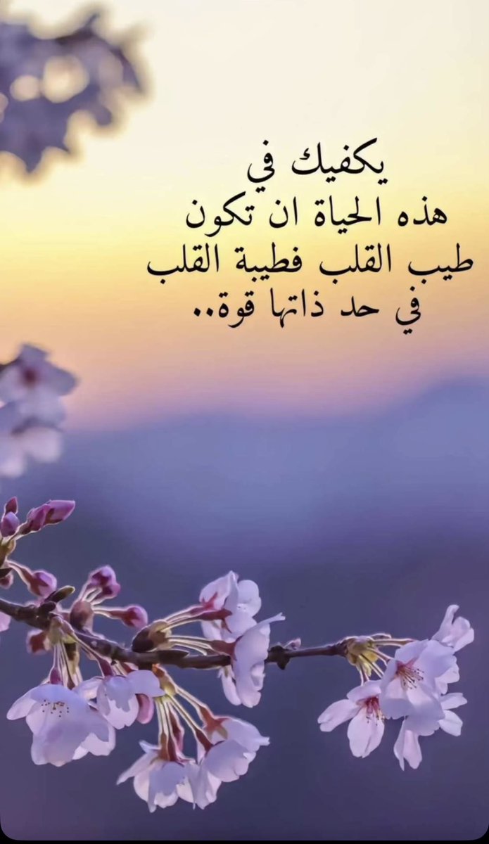 sma_1209's tweet photo. #صباح_الخير_والسعاده_للجميع https://t.co/n8JX074d9A