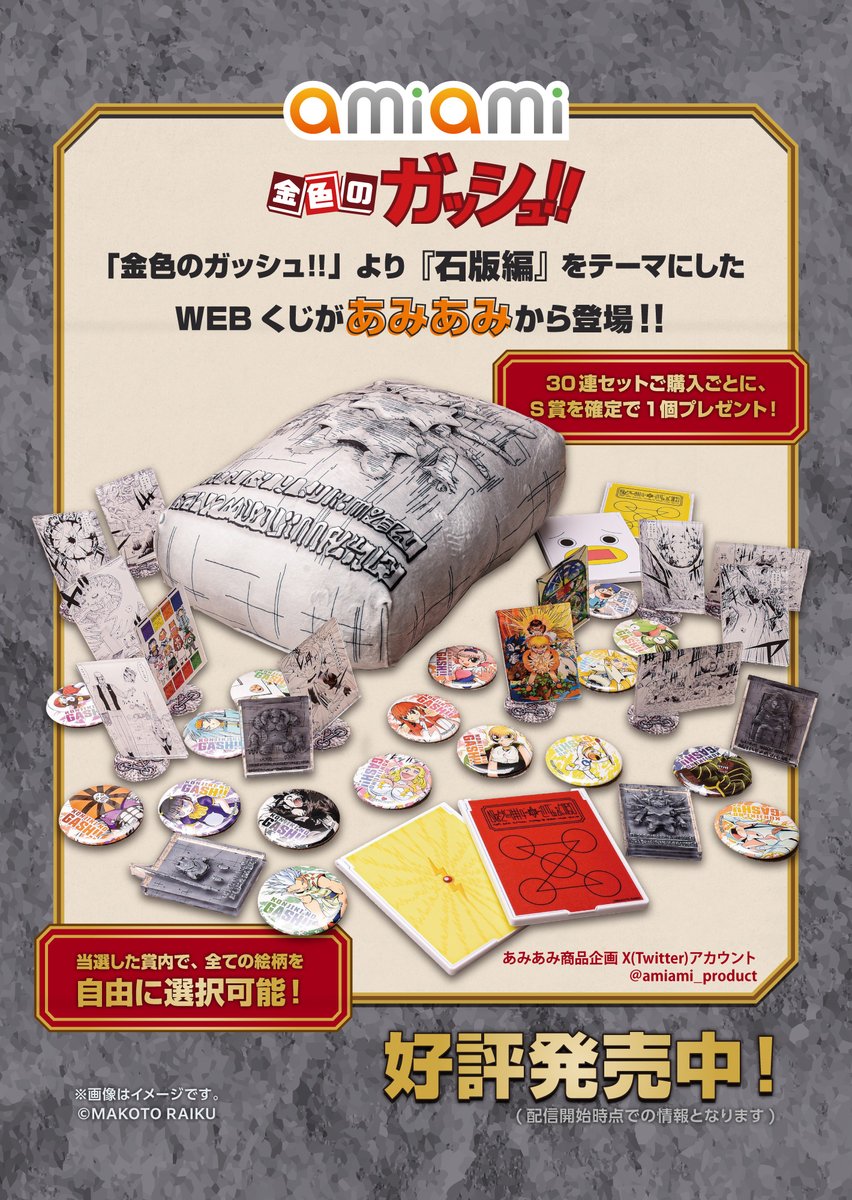 おでかけガッシュ　抽選1000枚限定 ⚡販売中⚡／ 『#金色のガッシュ!!2』30話にも広告を掲載した