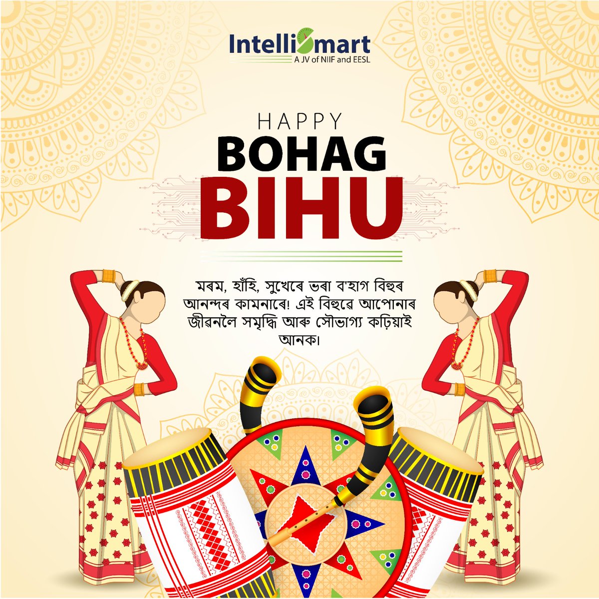 IntelliSmart Infra (@intelli_smart) on Twitter photo <a href="/Intelli_Smart/">IntelliSmart Infra</a> Infra wishes everyone a very happy Bohag Bihu!
May this festival bring you peace, prosperity, and happiness, and may the coming year be filled with success and fulfilment!
#Bihu #Bihu2025 #BohagBihu #Bihufestival #Bihucelebrations <a href="/Intelli_Smart/">IntelliSmart Infra</a> Infra wishes everyone a very happy Bohag Bihu!
May this festival bring you peace, prosperity, and happiness, and may the coming year be filled with success and fulfilment!
#Bihu #Bihu2025 #BohagBihu #Bihufestival #Bihucelebrations