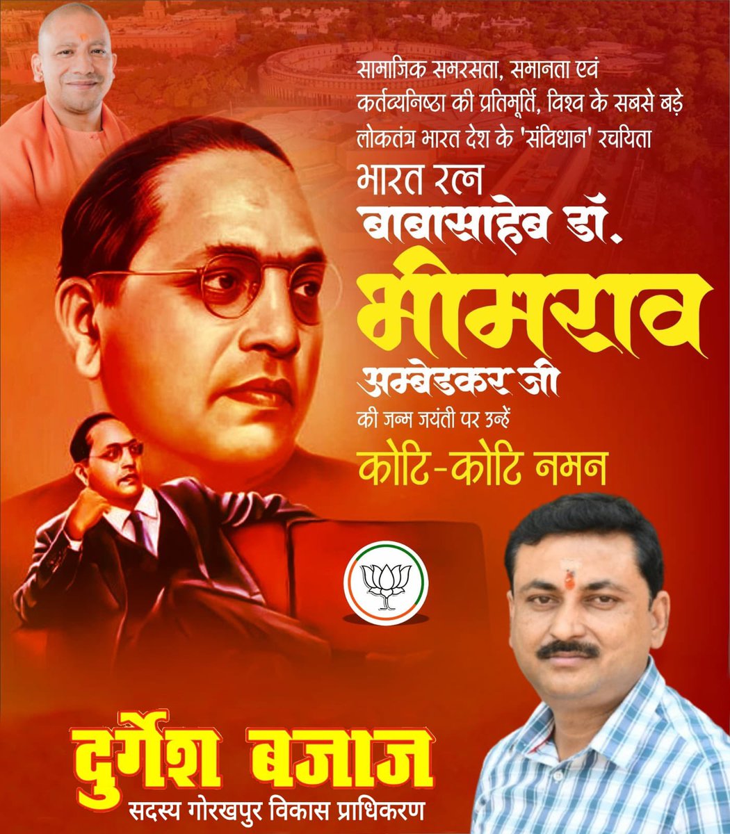 भारत के #संविधान के #महान_निर्माता समाज सुधारक शिक्षा के अर्थशास्त्री #भारत_रत्न बाबा साहब #डॉक्टर_भीमराव #अंबेडकर जी की #जयंती पर उन्हें #कोटि_कोटि नमन 🙏