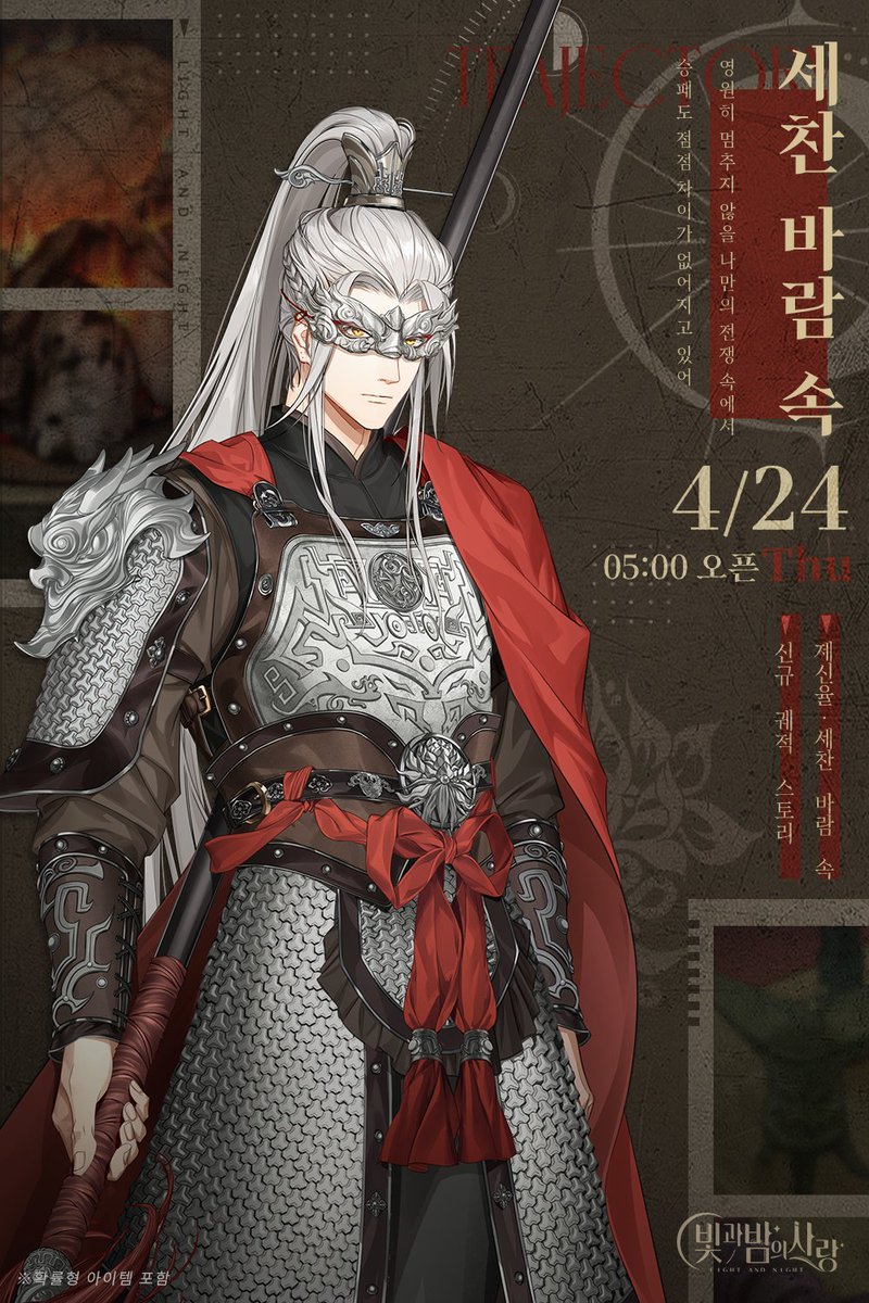 세찬 바람 속 | 제신율 신규 궤적 스토리
"영원히 멈추지 않을 나만의 전쟁 속에서, 승패도 점점 차이가 없어지고 있어."

★오픈 시간: 4월 24일 05:00 빛과 밤 챕터18 오픈 후 체험 가능
★ 한정 수신 [시간의 피안·끝말], [시간의 피안·화답]에서 [6성] 커넥트 제신율·세찬 바람 속 획득 후, 4월