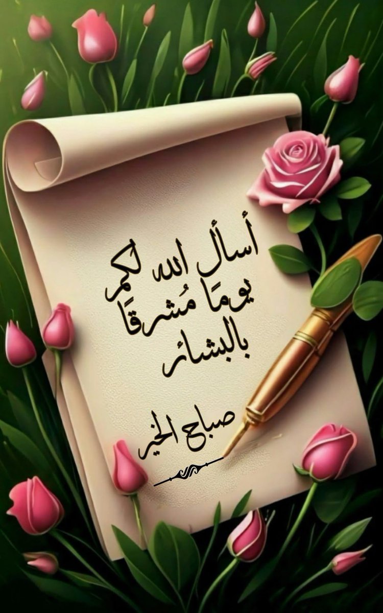 #صباح_الخير