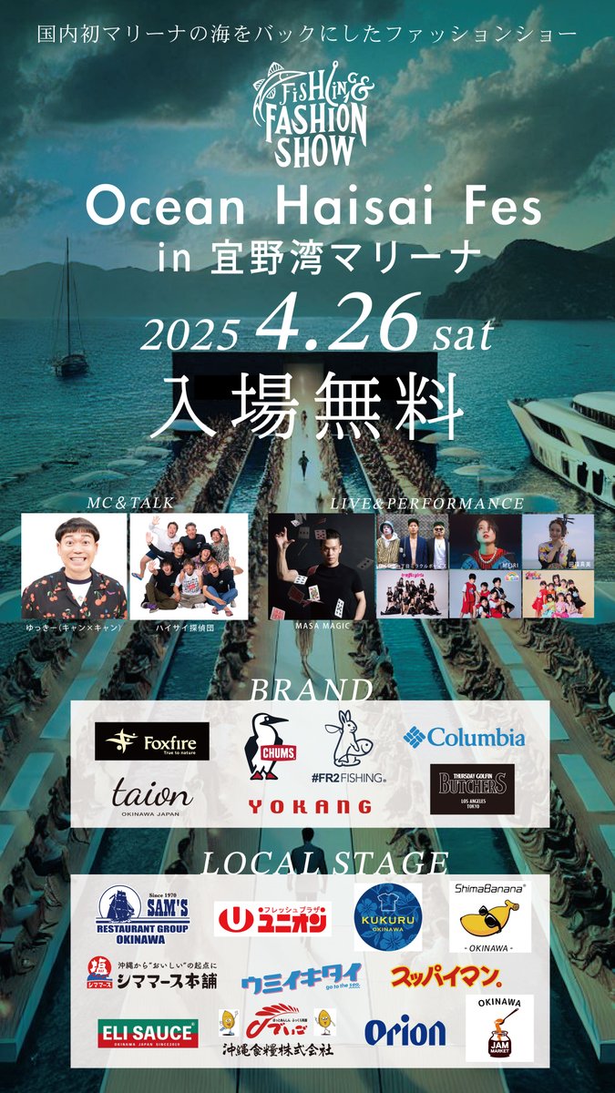 FEC_PR's tweet photo. 【出演情報】
2025年4月26日(土)12時半スタート
オーシャンハイサイFes in 宜野湾マリーナ
THE安里1丁目ミラクルボーイズ、
モデルの仲本百合香、SHURIがファッションショーに出演します👏👏👏
皆様、是非お越しください。
#THE安里1丁目ミラクルボーイズ
#DJSakae
#仲本百合香
#SHURI
#FECオフィス https://t.co/syKcYKegqa