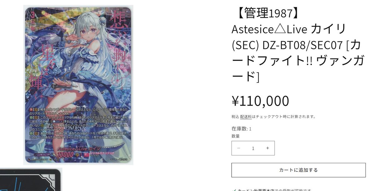 Astesice△Live カイリ(DZ-BT08/SEC07) あらわ Astesice△Live カイリ(DZ-BT08/SEC07) あらわ