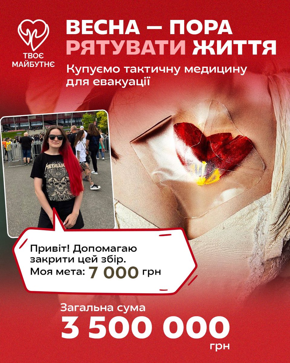Іванка (@boorn_to_dieee) on Twitter photo Останнім часом відбувається стільки біди кругом і мені хочеться бути трохи корисною, тому ⤵️
Долучаюсь до збору <a href="/icfyourfuture/">Твоє Майбутнє</a> на тактичну медицину для евакуації
Наша з вами ціль: 7 000 грн
Банка:
send.monobank.ua/jar/AJrrb3fsUz
Буду вдячна за ретвіт, лайк і донат ❤️ Останнім часом відбувається стільки біди кругом і мені хочеться бути трохи корисною, тому ⤵️
Долучаюсь до збору <a href="/icfyourfuture/">Твоє Майбутнє</a> на тактичну медицину для евакуації
Наша з вами ціль: 7 000 грн
Банка:
send.monobank.ua/jar/AJrrb3fsUz
Буду вдячна за ретвіт, лайк і донат ❤️