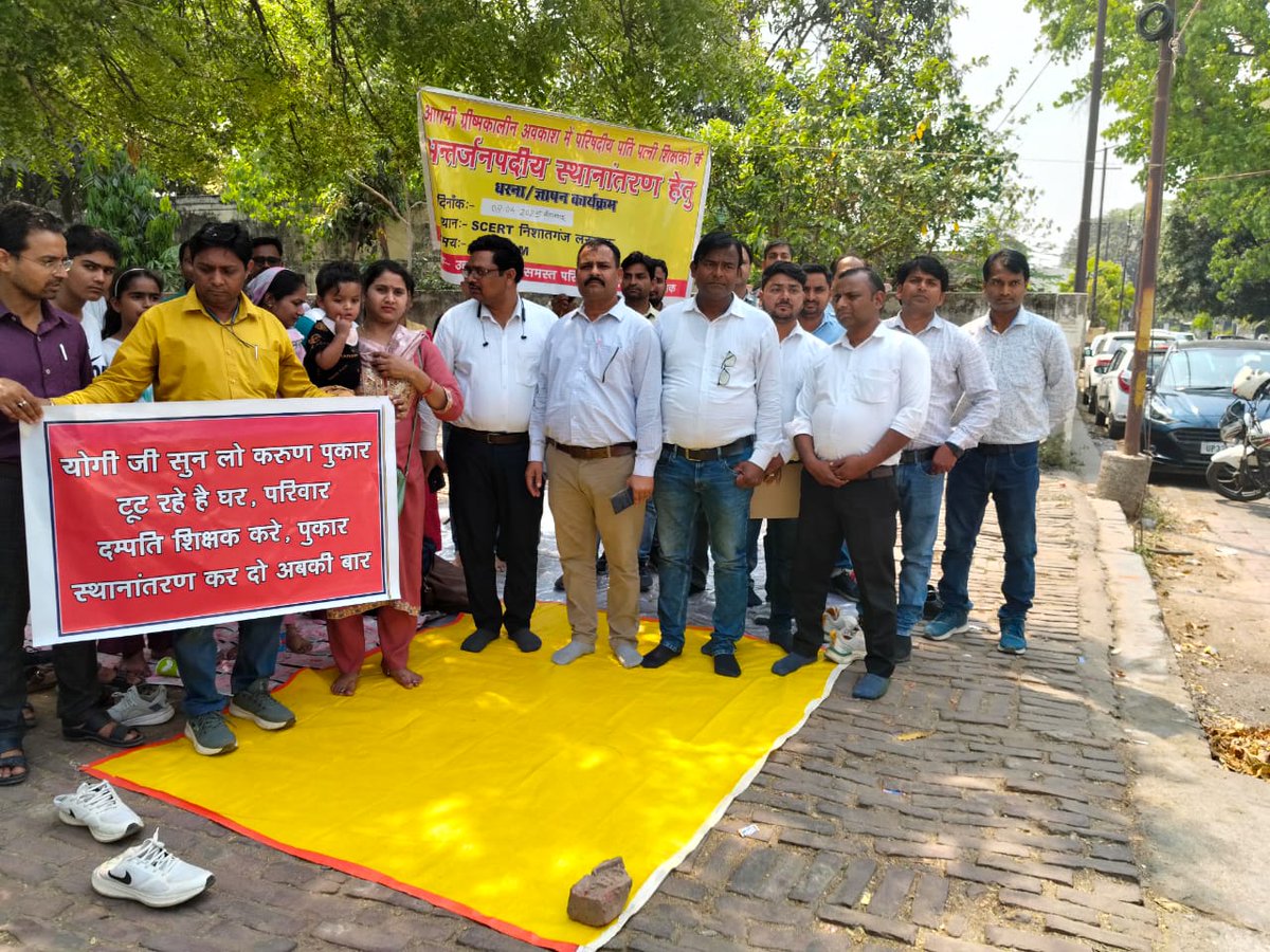 #उ०प्र०परिषदीयपतिपत्नीशिक्षकअंतर्जनपदीयअनिवार्यस्थानांतरण