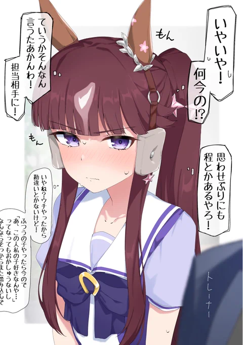 何気ない言葉に惑わされるラララのねーちゃん
 #ウマ娘 