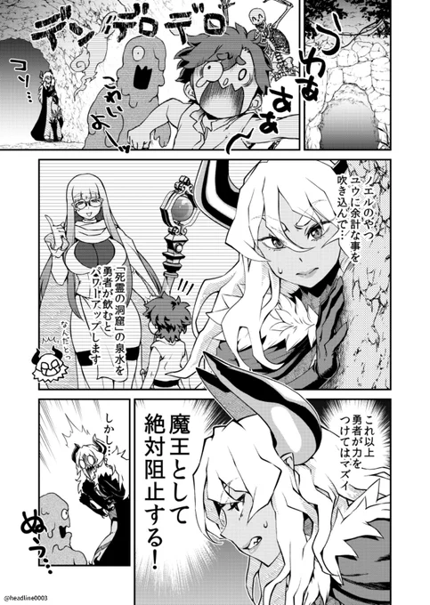 女魔王様はゆうしゃくんを倒せない。21(1/2) 