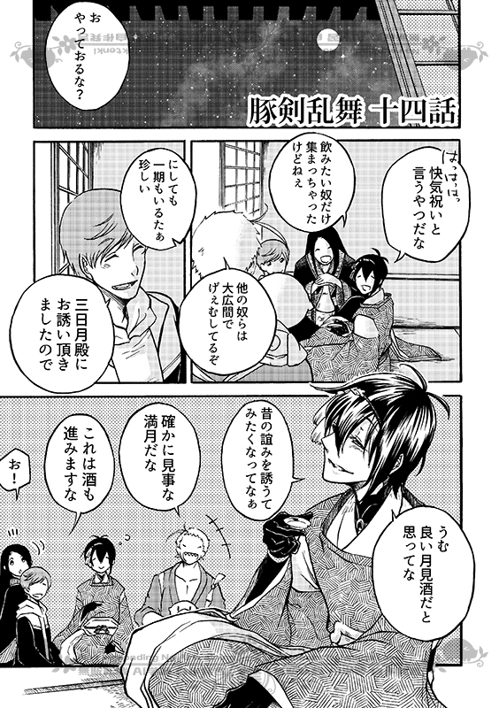 豚が審神者してる本丸の話。14話。(1/4)
※創作審神者(豚)思いっきり出てきます 