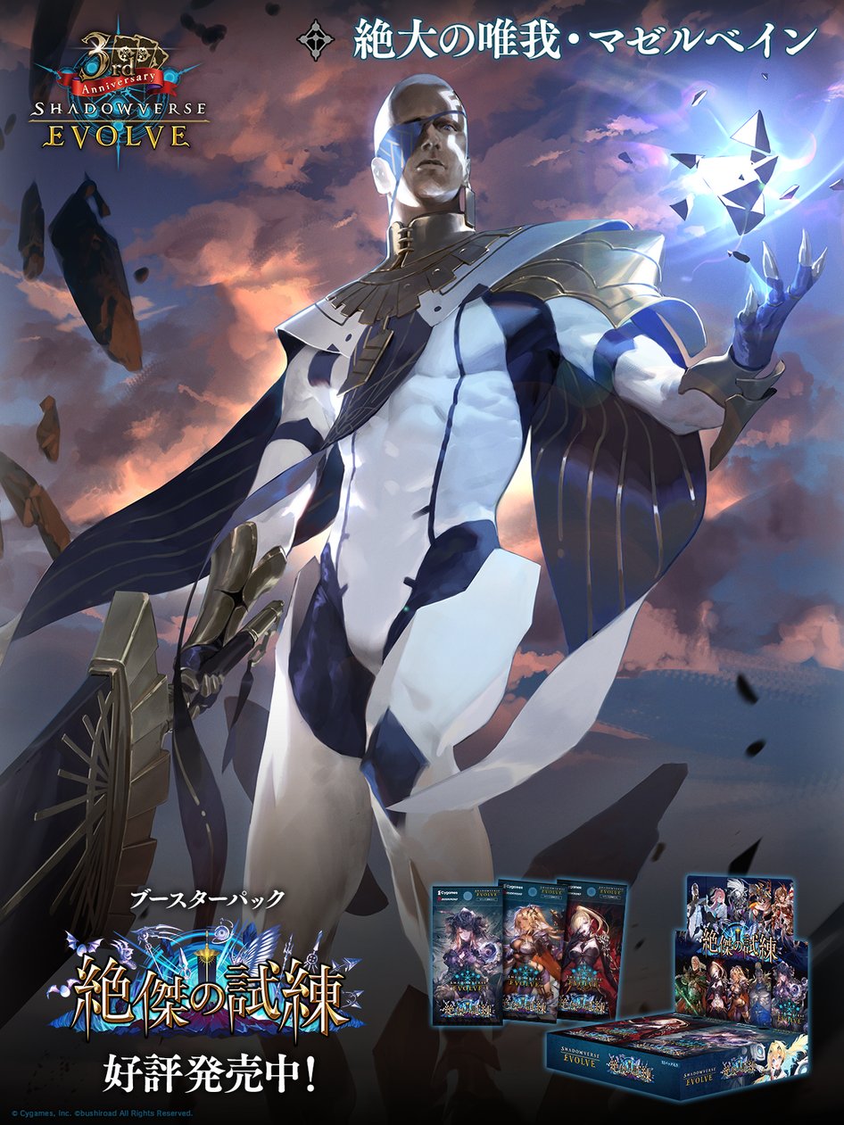 絶大の唯我・マゼルベイン　SP 唯我の絶傑・マゼルベイン｜Shadowverse Portal｜シャドウバース