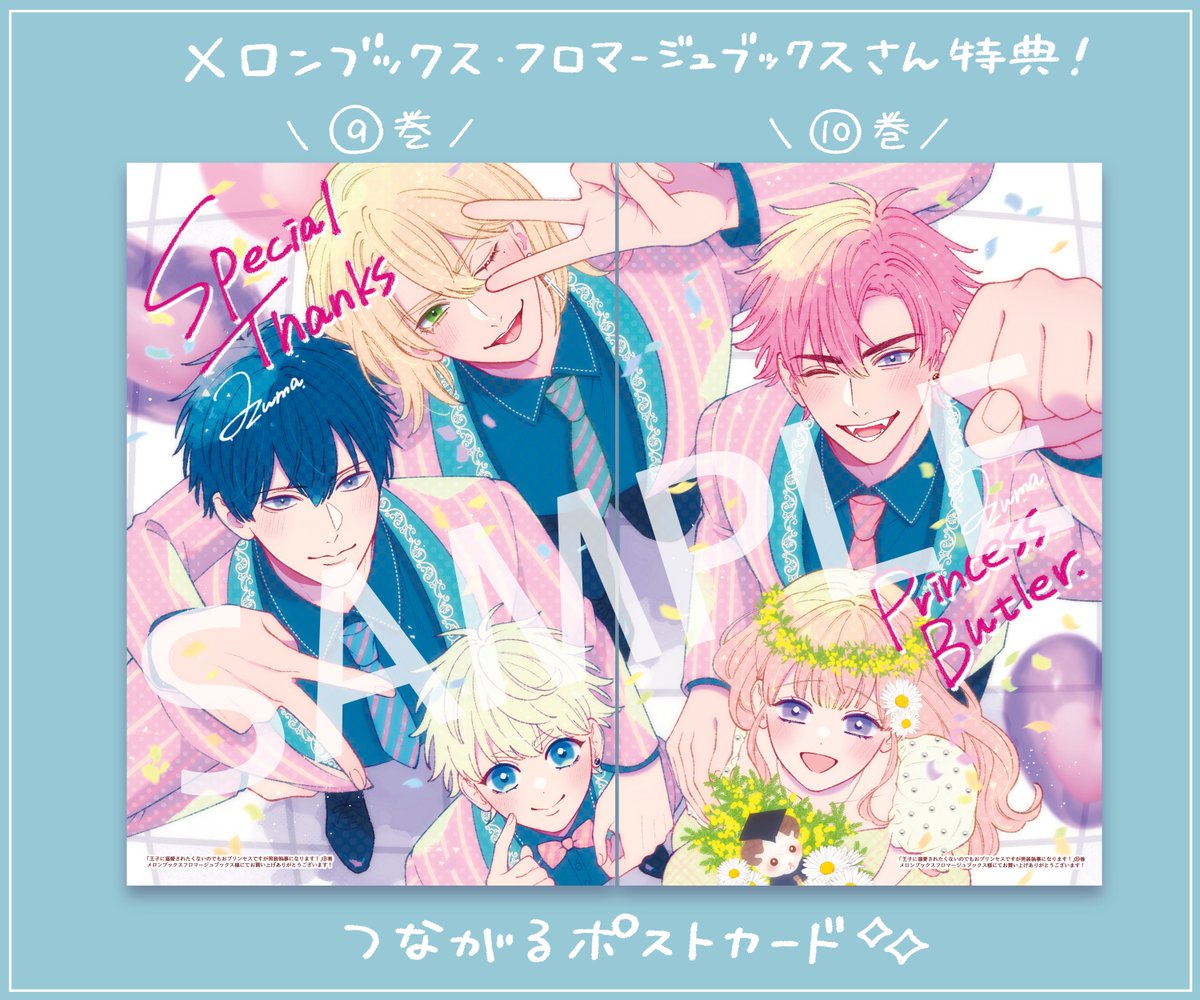 プリンセス執事⑨・⑩巻の描き下ろし特典です💘
メロンさんもまだ予約受付中なのでよろしければ！
発売日：4月18日(金)
🍈melonbooks.co.jp/detail/detail.…