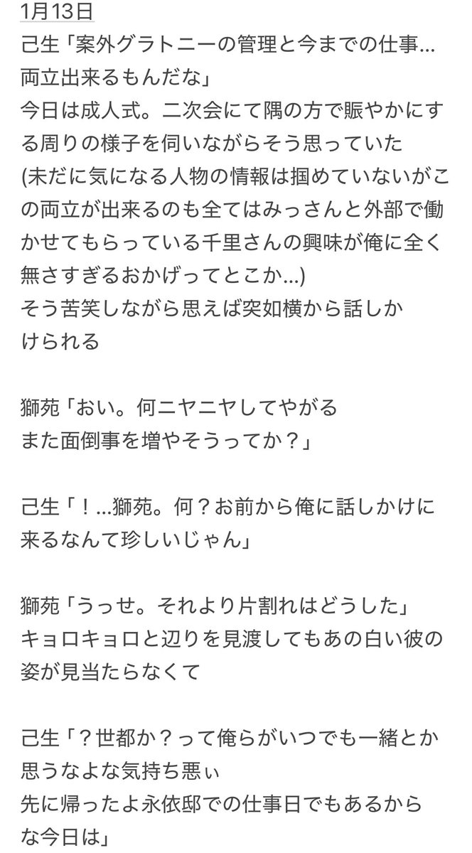 【よその子参加型物語】運命のビター
Chapter5-④ 己生＆獅苑＆ヴァネンタside

(リプに続く)
※オリアニメ1シーン392
#運命のビター