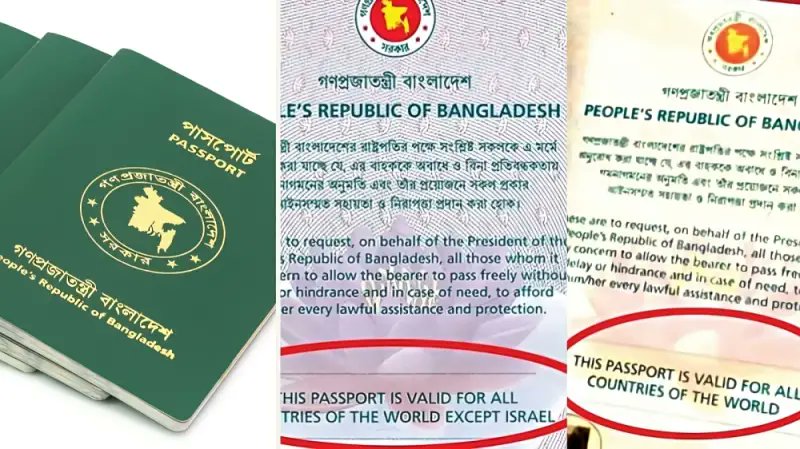 বাংলাদেশের পাসপোর্টে ফিরে এলো ‘ইসরায়েল ব্যতীত’ নিষেধাজ্ঞা!