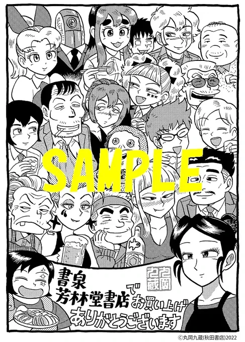 酒処 春來荘日乗コミックス4巻 
4/16発売まで…あと2日🍺🍺

※以下の書店では限定ペーパーが付きます❤
書泉グランデ(神保町)2F
書泉ブックタワー(秋葉原)7F
芳林堂書店 高田馬場店
https://t.co/NrKnjhL9M5
お近くの方はぜひどうぞ! 
