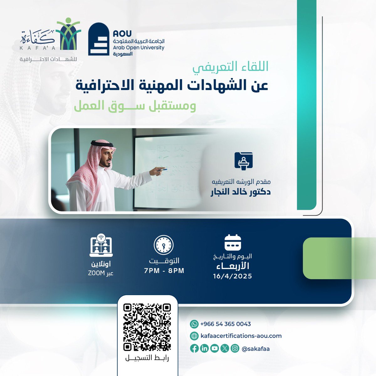 ندعوكم لحضور لقاءنا التعريفي الخاص بالشهادات المهنية الاحترافية ومستقبل سوق العمل التى تنظمة الكلية التطبيقية بالجامعة العربية المفتوحة 

موعد اللقاء: الأربعاء 16 أبريل 2025
[اونلاين - عبر زووم]

 فرصة ذهبية لتحديد مسارك المهني المستقبلي،
سجل الآن
kafaacertifications-aou.com/course/cer-free