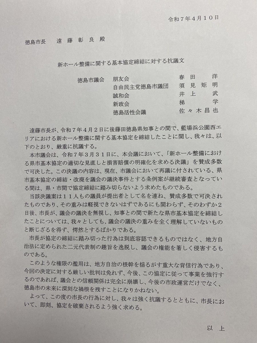 新ホール整備に関する基本協定締結に関する抗議文

岡孝治議員、佐々木昌也議員、加村祐志議員、齋藤智彦議員が抗議文を持って来られました。
「即刻、協定を破棄するように」求められましたが、せっかく進み出したホールを、またストップさせることなどできるはずもありません。