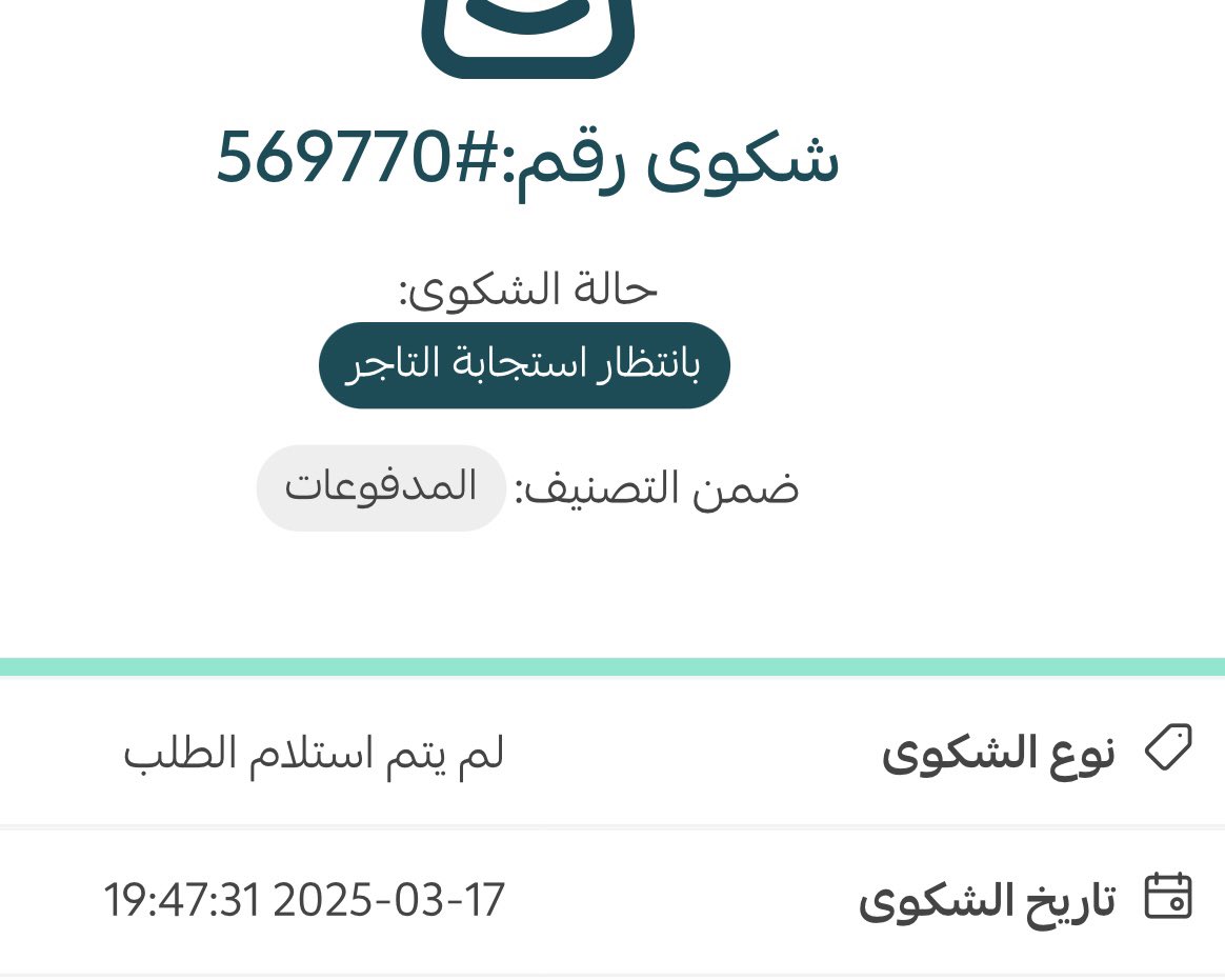 coromba's tweet photo. @SallaApp @Louic_7 
الصبر باب من ابواب الجنه 
الان رافضين يرجعون كامل المبلغ مع اني مرسلة كل الاثباتات وان العنوان صحيح 
قسم بالله شي يضحك https://t.co/8SuBCANMYI