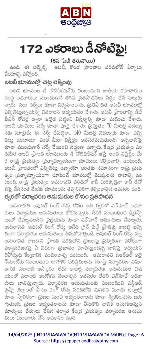 andhrudu12's tweet photo. #AmaravatiOuterRingRoad #APCRDA #AmaravatiORR #Amaravati #NHAI
@PrajaRajadhani https://t.co/DF8cb1dC2M