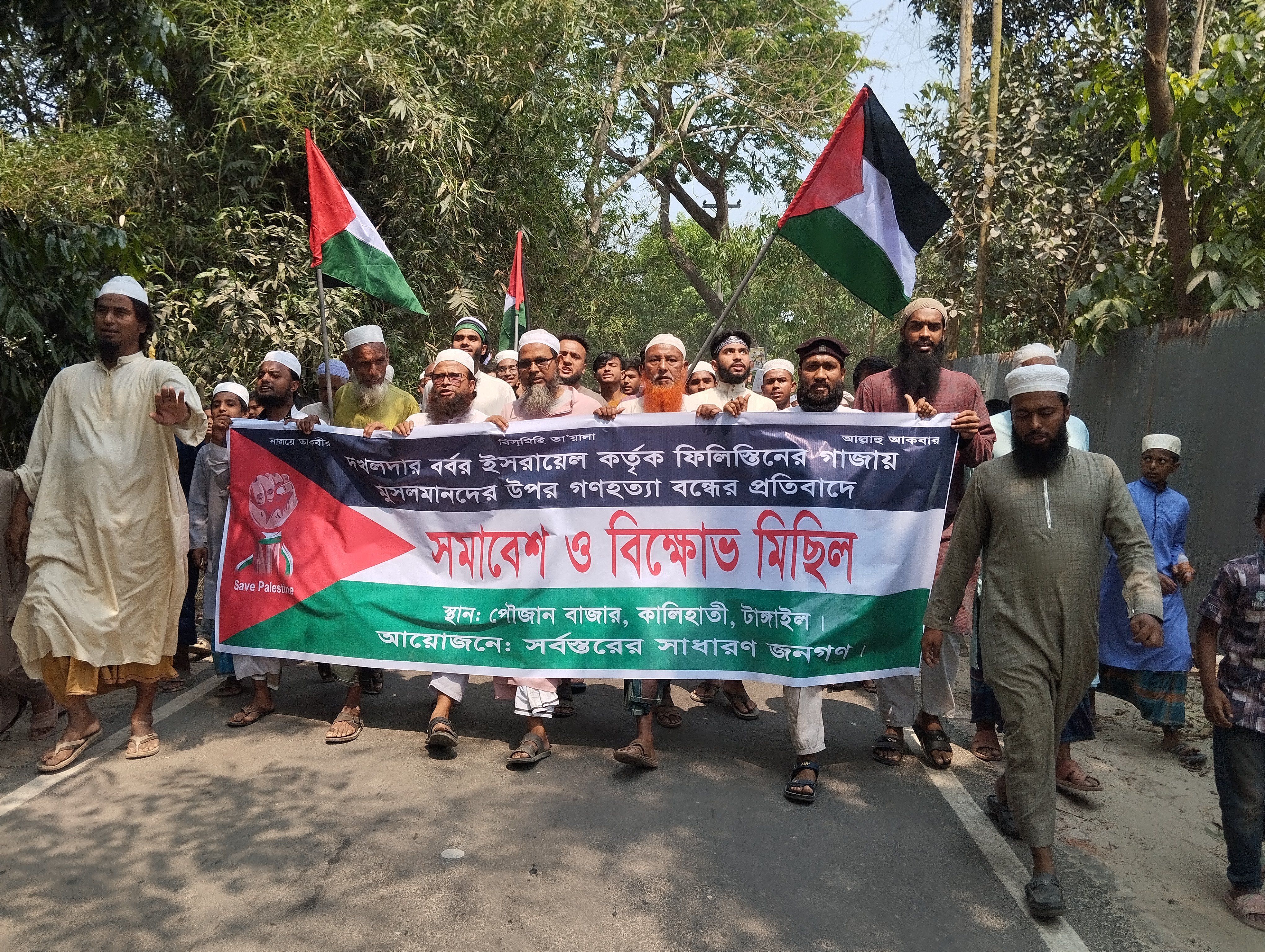 ফি*লি*স্তি*নি মুসলিম হ*ত্যা*র প্রতিবাদে কালিহাতীতে বি*ক্ষো*ভ মিছিল ও সমাবেশ অনুষ্ঠিত