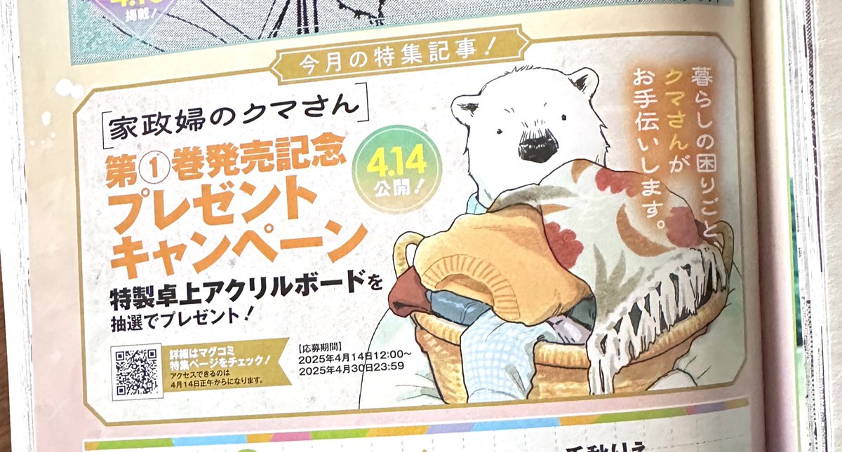 ▼各書店さまの特典情報はこちらから!
https://t.co/ZB9KsCVAJe
▼特製アクリルボードが当たるキャンペーンもあるみたいです🧸
https://t.co/up9TTMy1Z1
