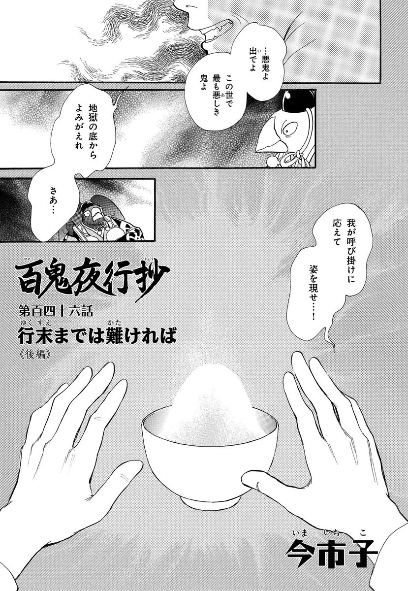 🌸Nemuri +5月号好評発売中🌼 大人気シリーズ、今市子「百鬼 🌸Nemuri +5月号好評発売中🌼 大人気シリーズ、今市子「百鬼