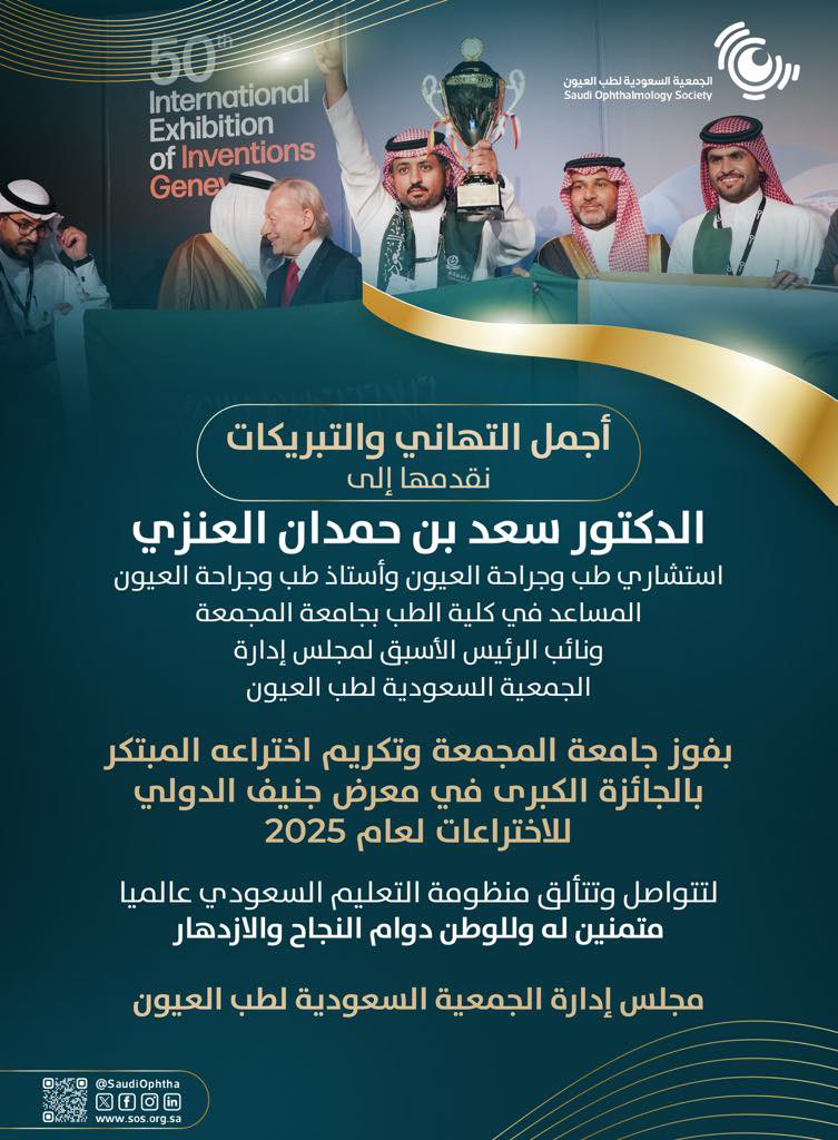 الجمعية السعودية لطب العيون SOS (@saudiophtha) on Twitter photo خالص التهاني والتبريكات
للدكتور سعد العنزي
بهذا التكريم
والتفوق العالمي
مجلس إدارة وأعضاء الجمعية السعودية لطب العيون
<a href="/SaudiOphtha/">الجمعية السعودية لطب العيون SOS</a> خالص التهاني والتبريكات
للدكتور سعد العنزي
بهذا التكريم
والتفوق العالمي
مجلس إدارة وأعضاء الجمعية السعودية لطب العيون
<a href="/SaudiOphtha/">الجمعية السعودية لطب العيون SOS</a>