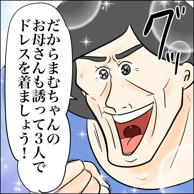 フォトウェディングを巡る姑と嫁の戦い

〜思わぬ所に着地した姑のアイデア〜
(0/7)

#漫画が読めるハッシュダグ  #絵日記
#コミックエッセイ 