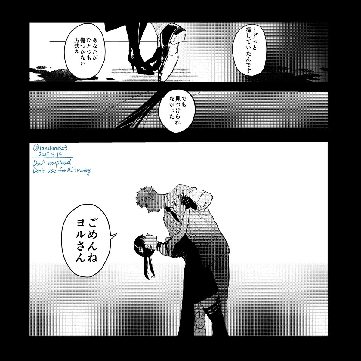 存在しない三コマ 