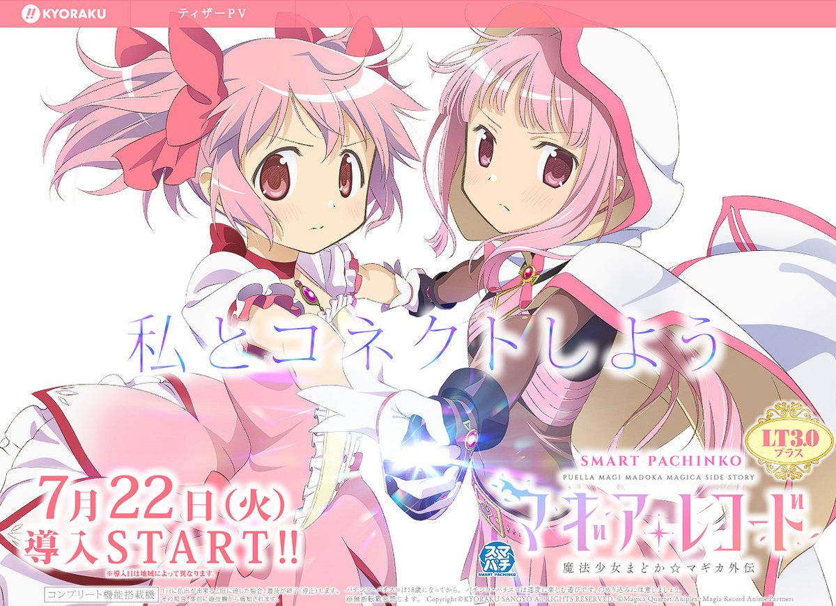 eマギアレコードのスペック！