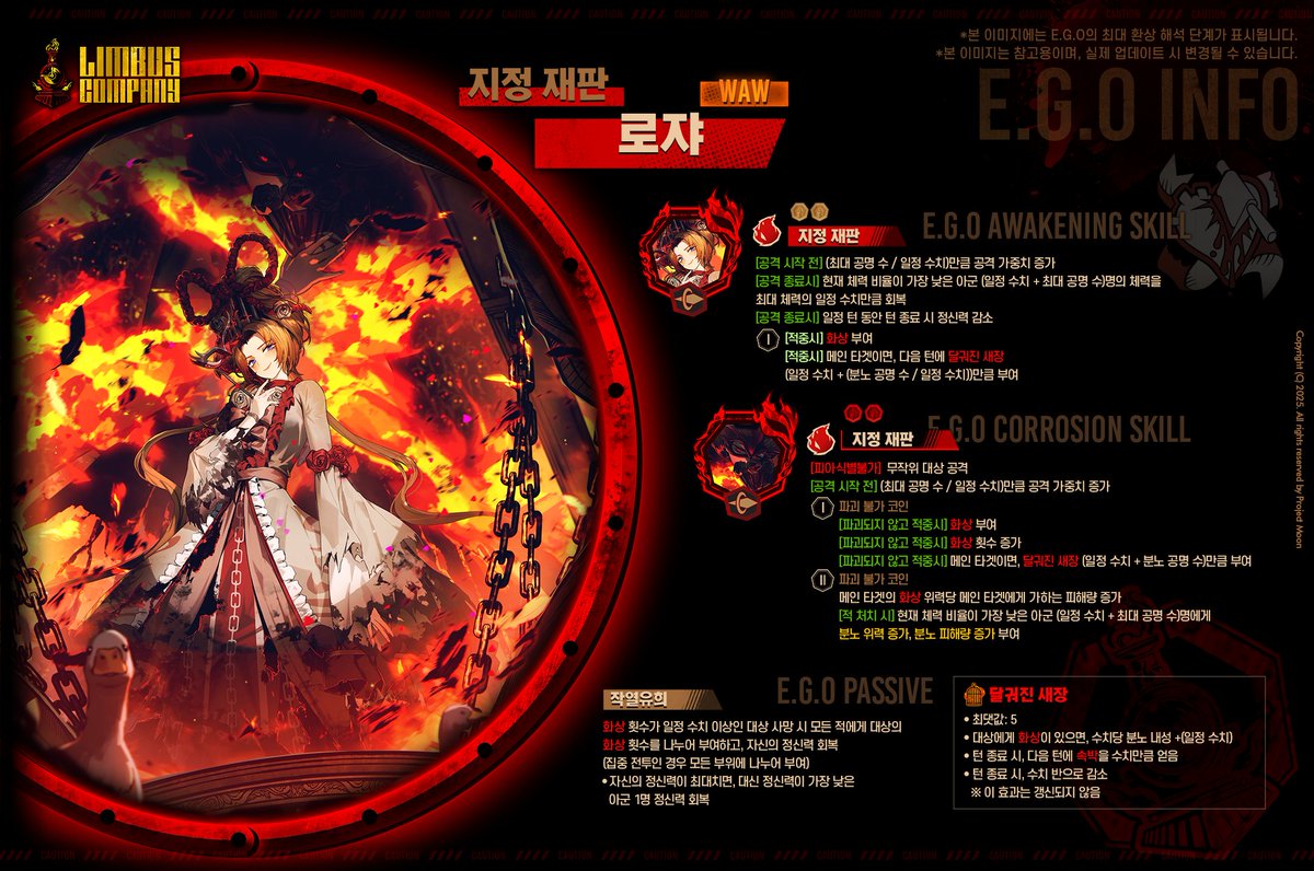 2025.04.17 (KST) 신규 E.G.O 특정 추출 / 新規E.G.O特定抽出 / New