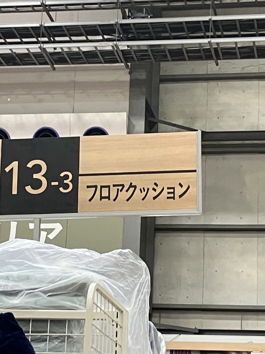 hinge_82's tweet image. 999-9 フロアクッションリプレイ