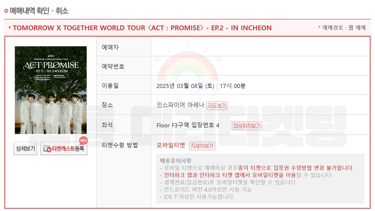 TOMORROWXTOGETHER WOURLD TOUR
<ACT :PROMISE> - EP.2 - IN INCHEON

🌈투바투 프로미스 인천 콘서트

원하시는 회차,구역 2n, 4n성공✨